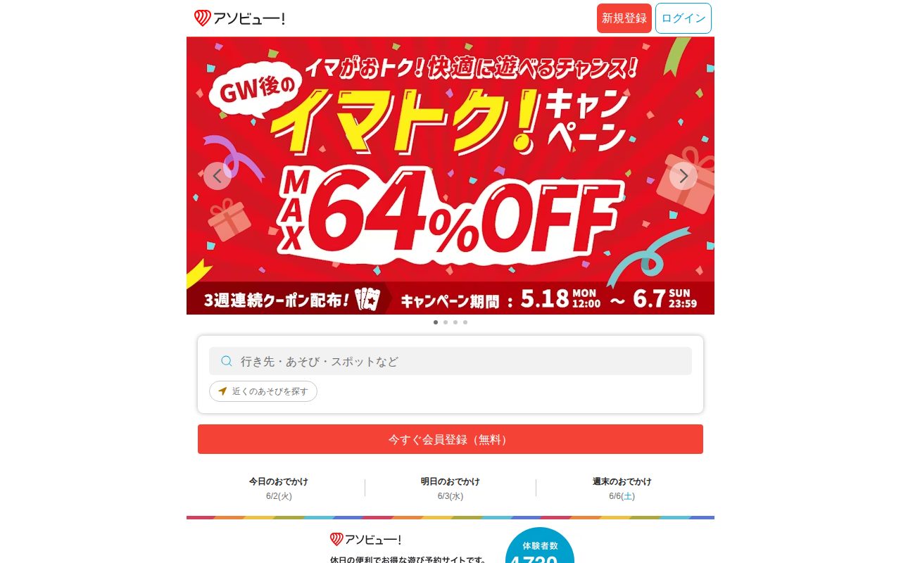 アソビュー！公式サイト