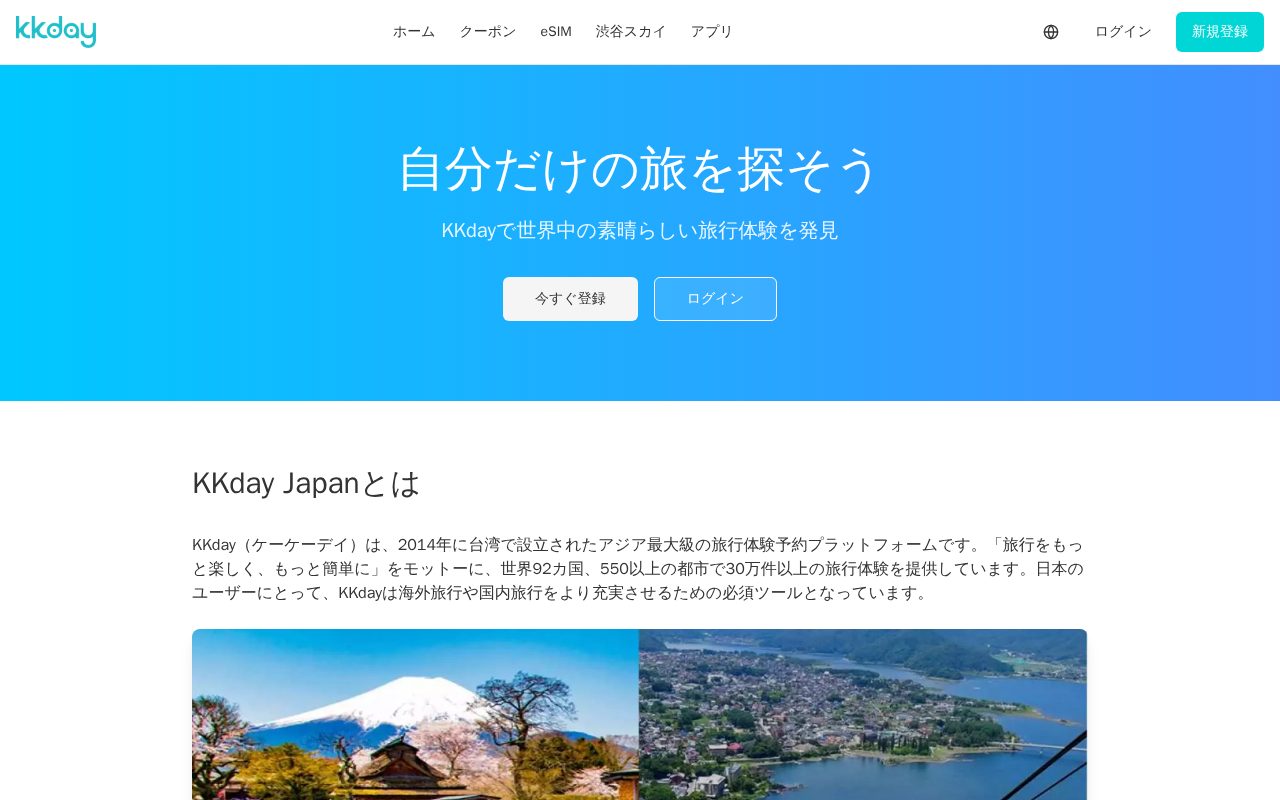 kkday公式サイト