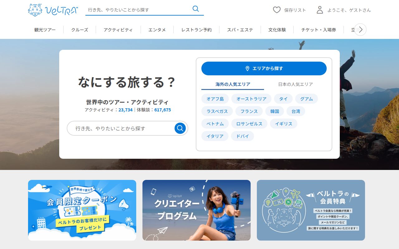 VELTRA (ベルトラ)公式サイト